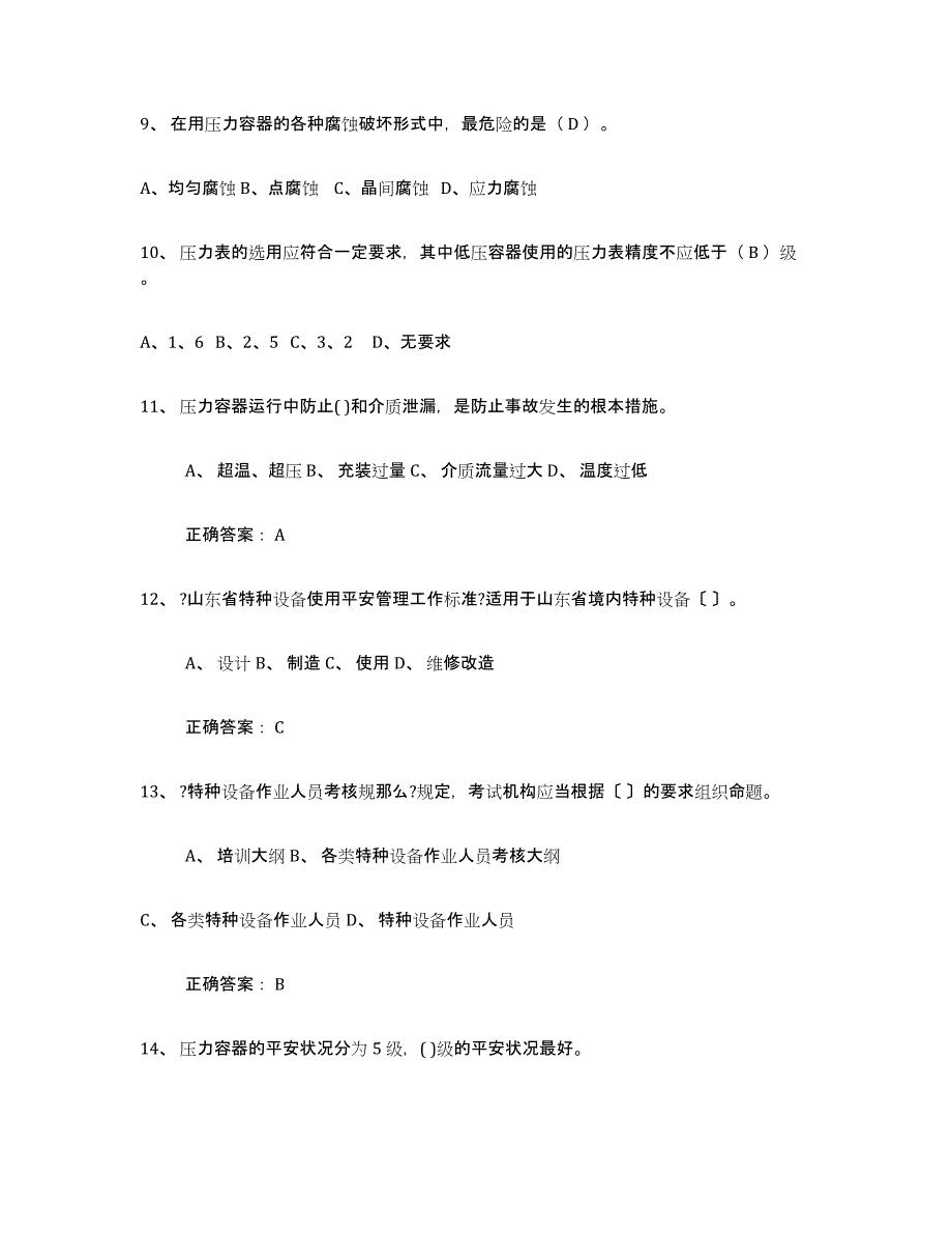 备考2025江苏省压力容器操作证考前冲刺试卷A卷含答案_第3页