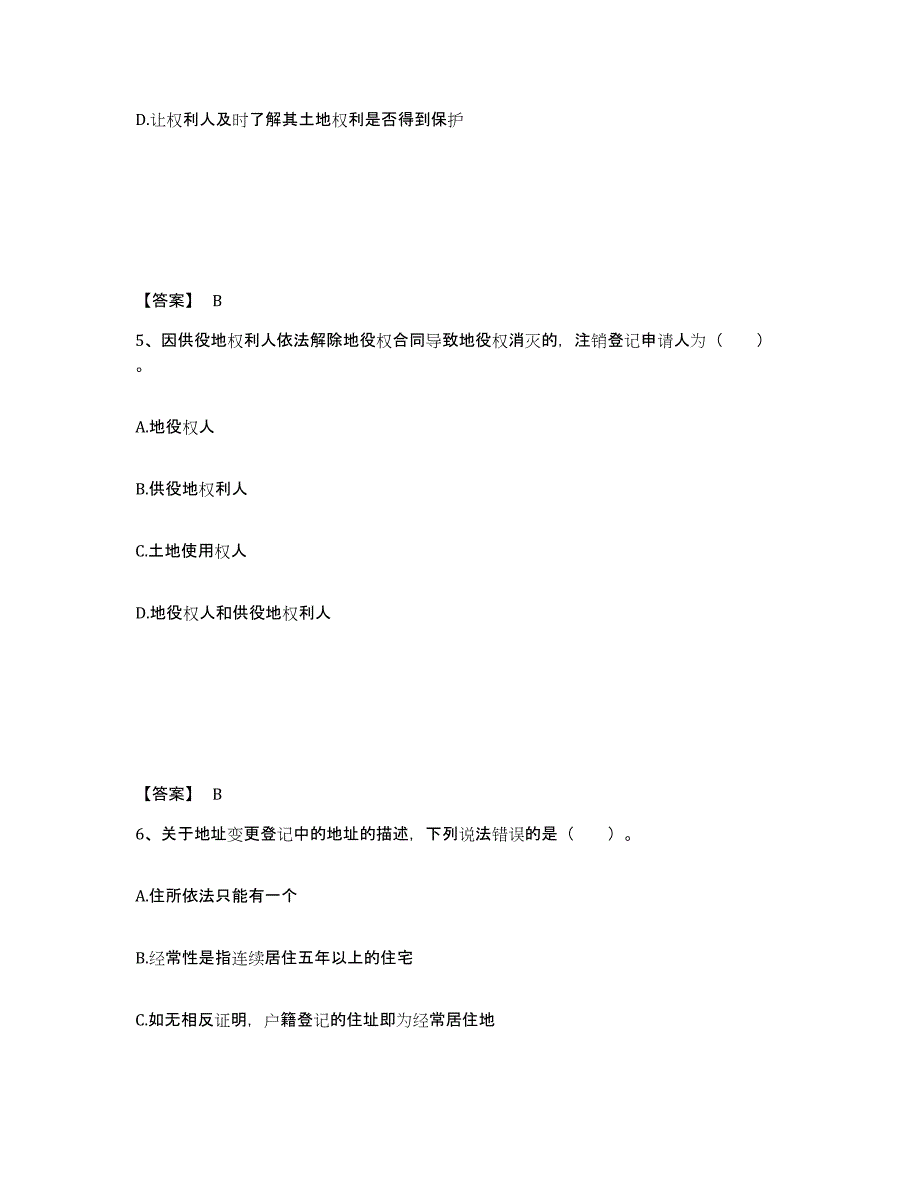 备考2025内蒙古自治区土地登记代理人之土地登记代理实务题库综合试卷B卷附答案_第3页