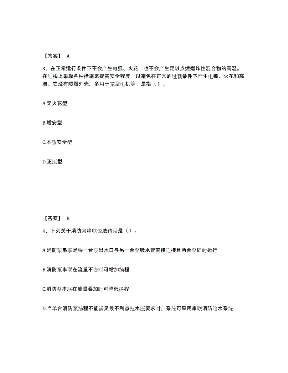 备考2025河北省消防设施操作员之消防设备基础知识题库综合试卷B卷附答案_第2页