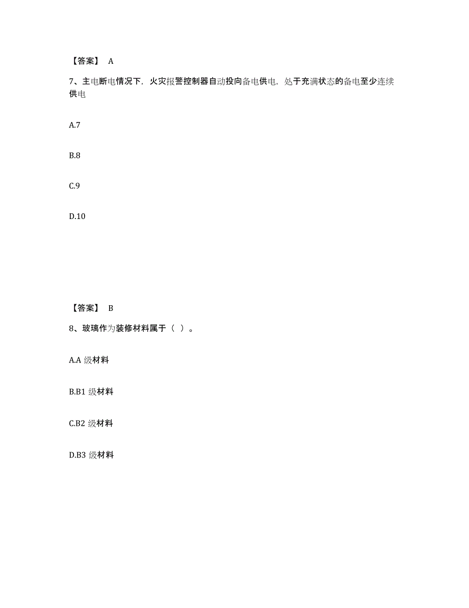 备考2025河北省消防设施操作员之消防设备基础知识题库综合试卷B卷附答案_第4页