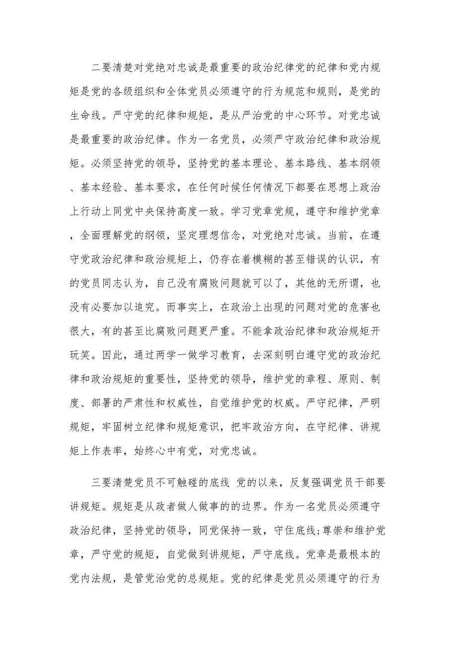 灯塔大课堂第十一课榜样讲党课心得体会（34篇）_第2页