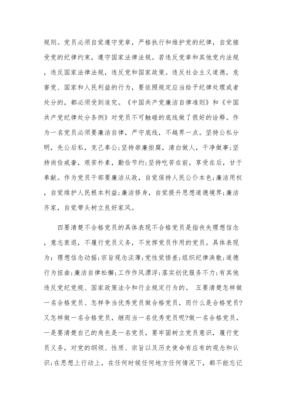 灯塔大课堂第十一课榜样讲党课心得体会（34篇）_第3页