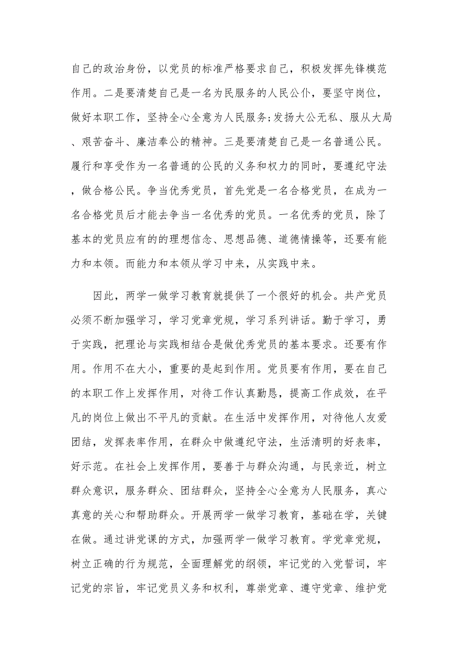 灯塔大课堂第十一课榜样讲党课心得体会（34篇）_第4页