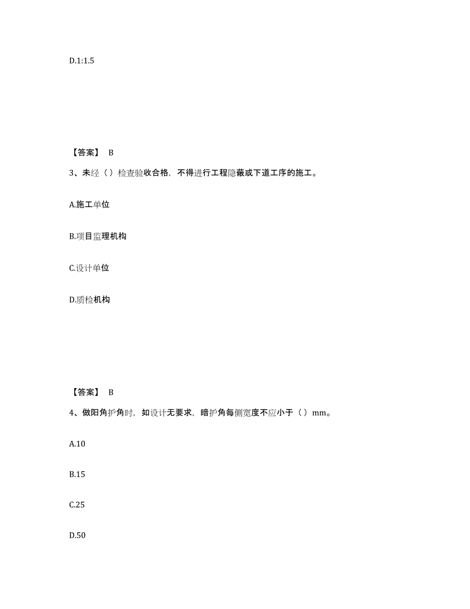 备考2025北京市质量员之装饰质量基础知识题库练习试卷B卷附答案_第2页