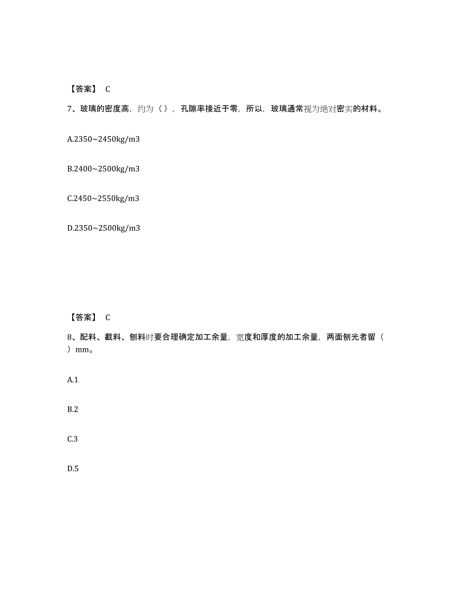 备考2025北京市质量员之装饰质量基础知识题库练习试卷B卷附答案_第4页