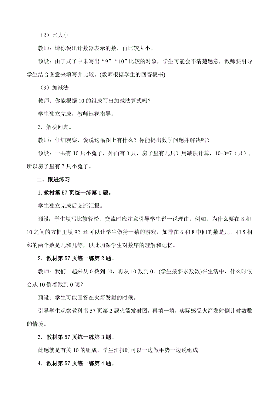 2024年人教版一年级数学上册教案学案及教学反思2.3.3 练一练_第2页