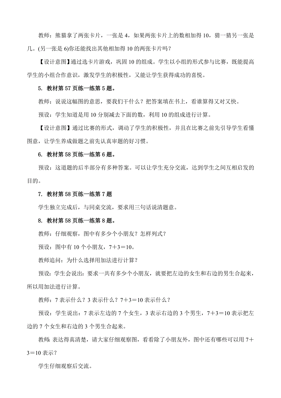 2024年人教版一年级数学上册教案学案及教学反思2.3.3 练一练_第3页