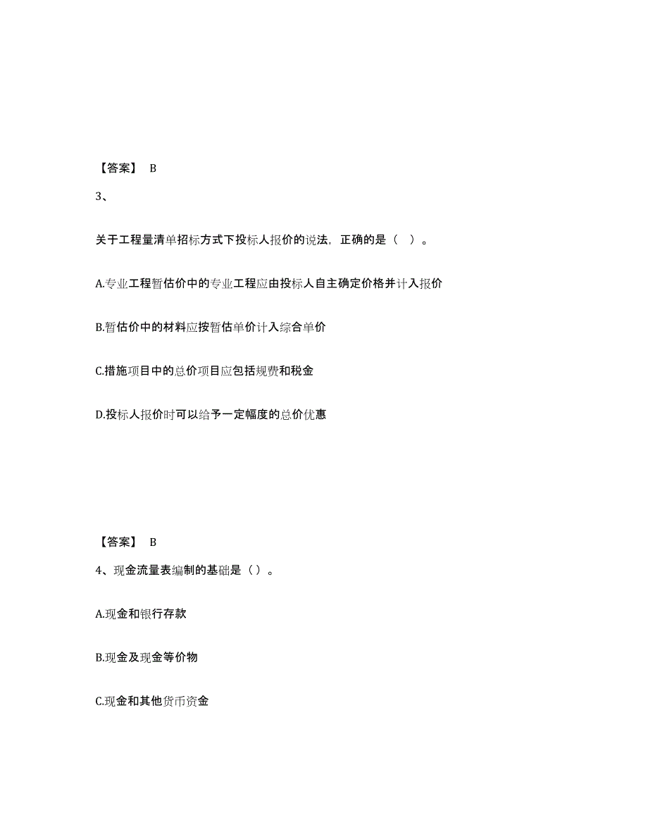 备考2025年福建省一级建造师之一建建设工程经济题库综合试卷B卷附答案_第2页