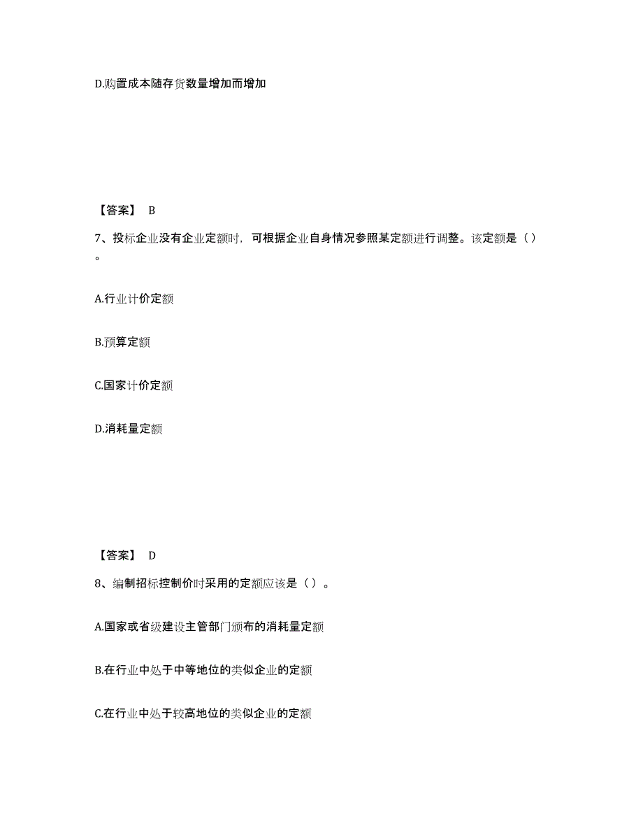 备考2025年福建省一级建造师之一建建设工程经济题库综合试卷B卷附答案_第4页