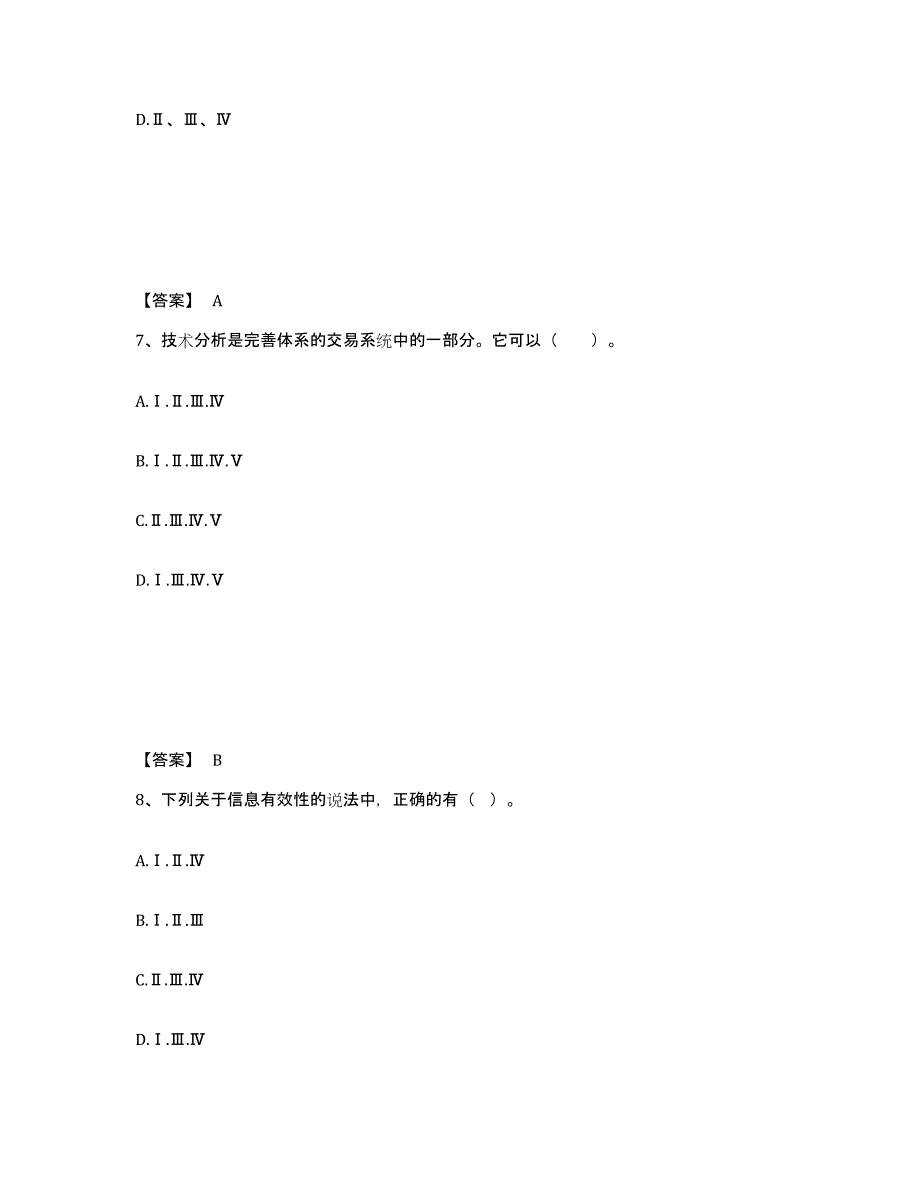 备考2025广东省证券分析师之发布证券研究报告业务模考模拟试题(全优)_第4页