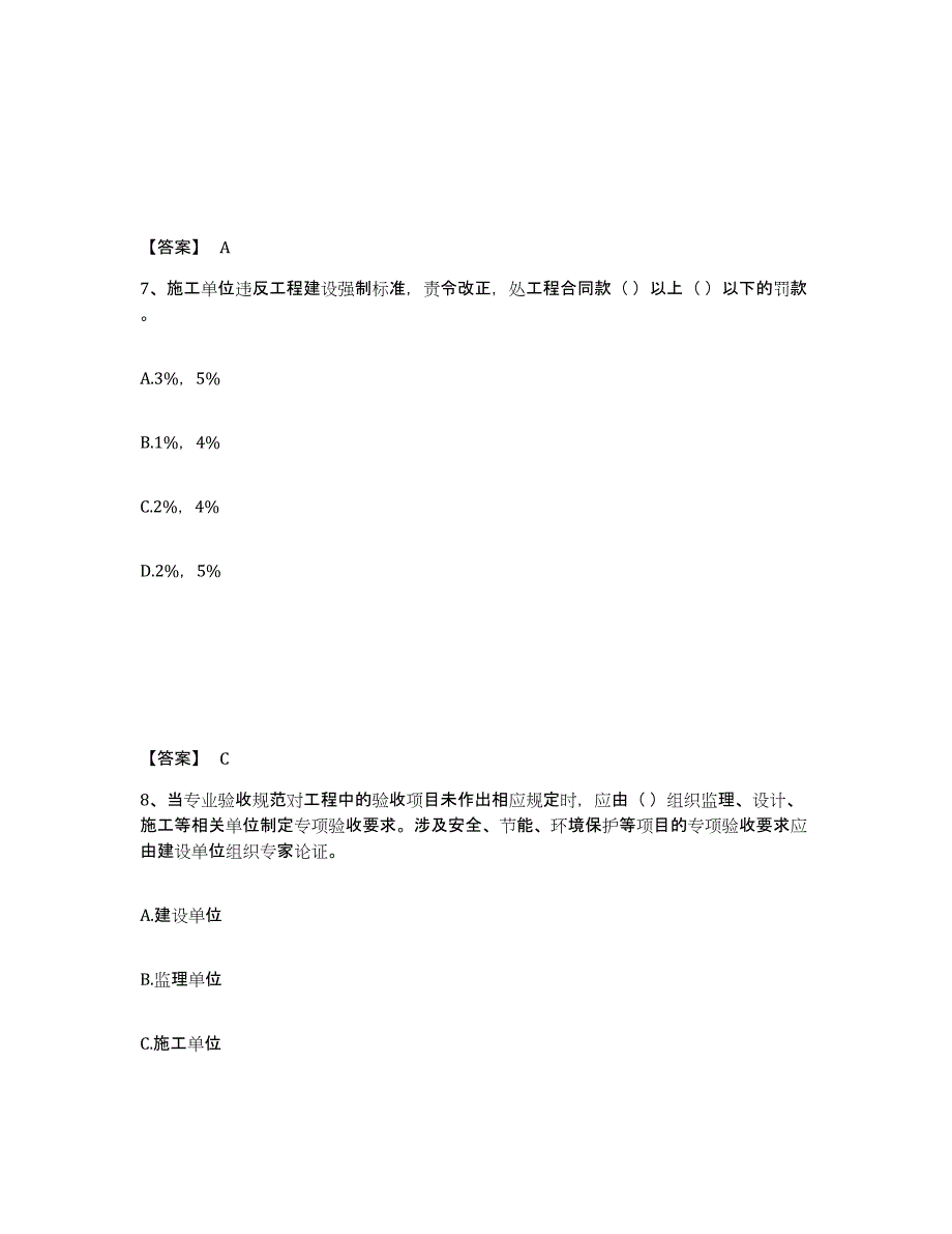 备考2025上海市质量员之设备安装质量专业管理实务自我提分评估(附答案)_第4页