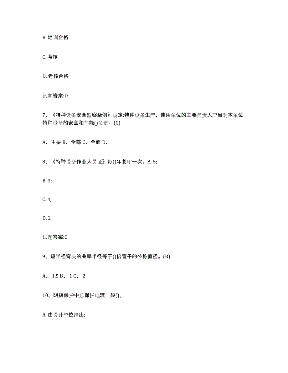 备考2025湖南省压力管道考试真题附答案_第3页