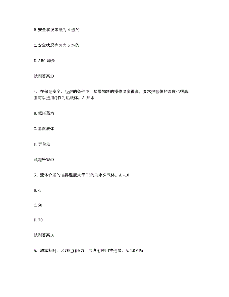 备考2025湖南省压力管道考试提升训练试卷B卷附答案_第2页