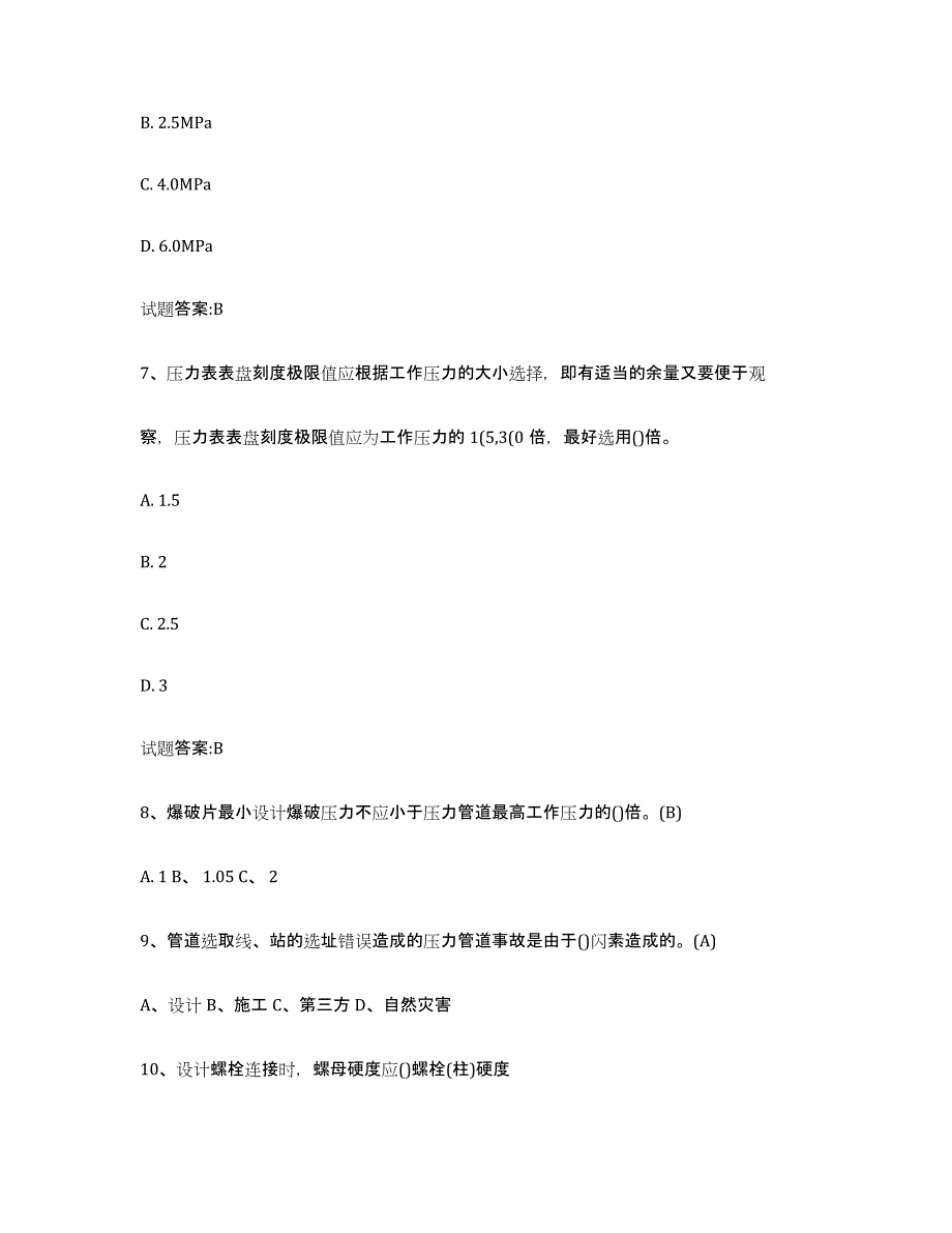 备考2025湖南省压力管道考试提升训练试卷B卷附答案_第3页