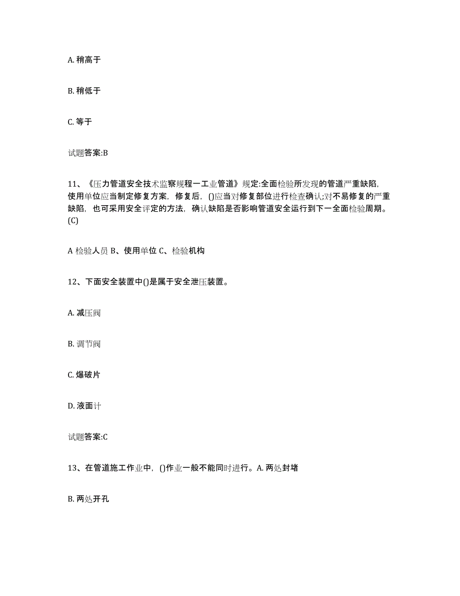 备考2025湖南省压力管道考试提升训练试卷B卷附答案_第4页