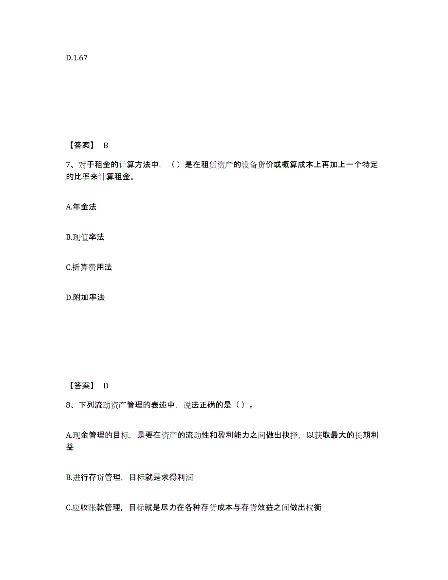 备考2025黑龙江省一级建造师之一建建设工程经济考前练习题及答案_第4页