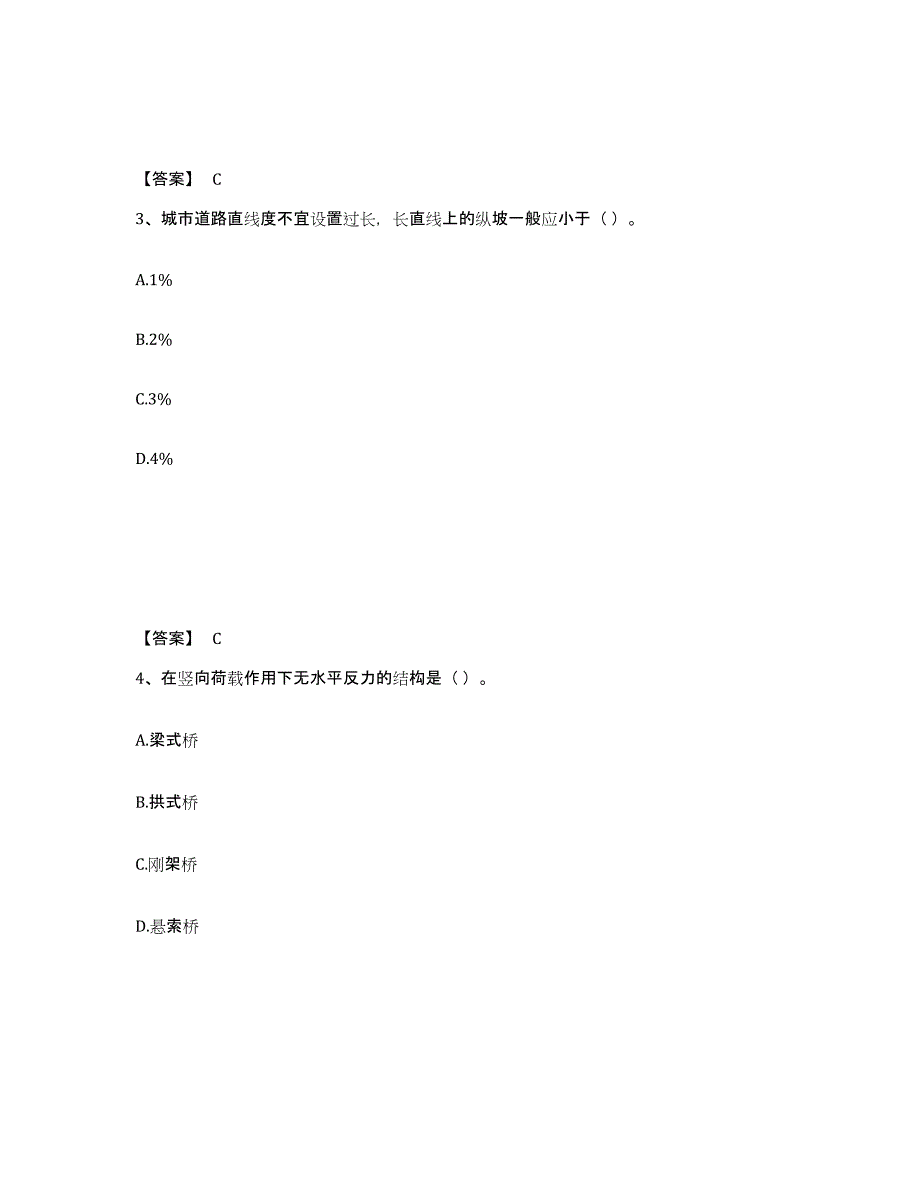 备考2025吉林省质量员之市政质量基础知识高分通关题库A4可打印版_第2页