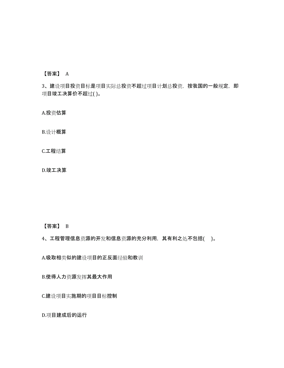 备考2025河南省投资项目管理师之投资建设项目组织试题及答案_第2页