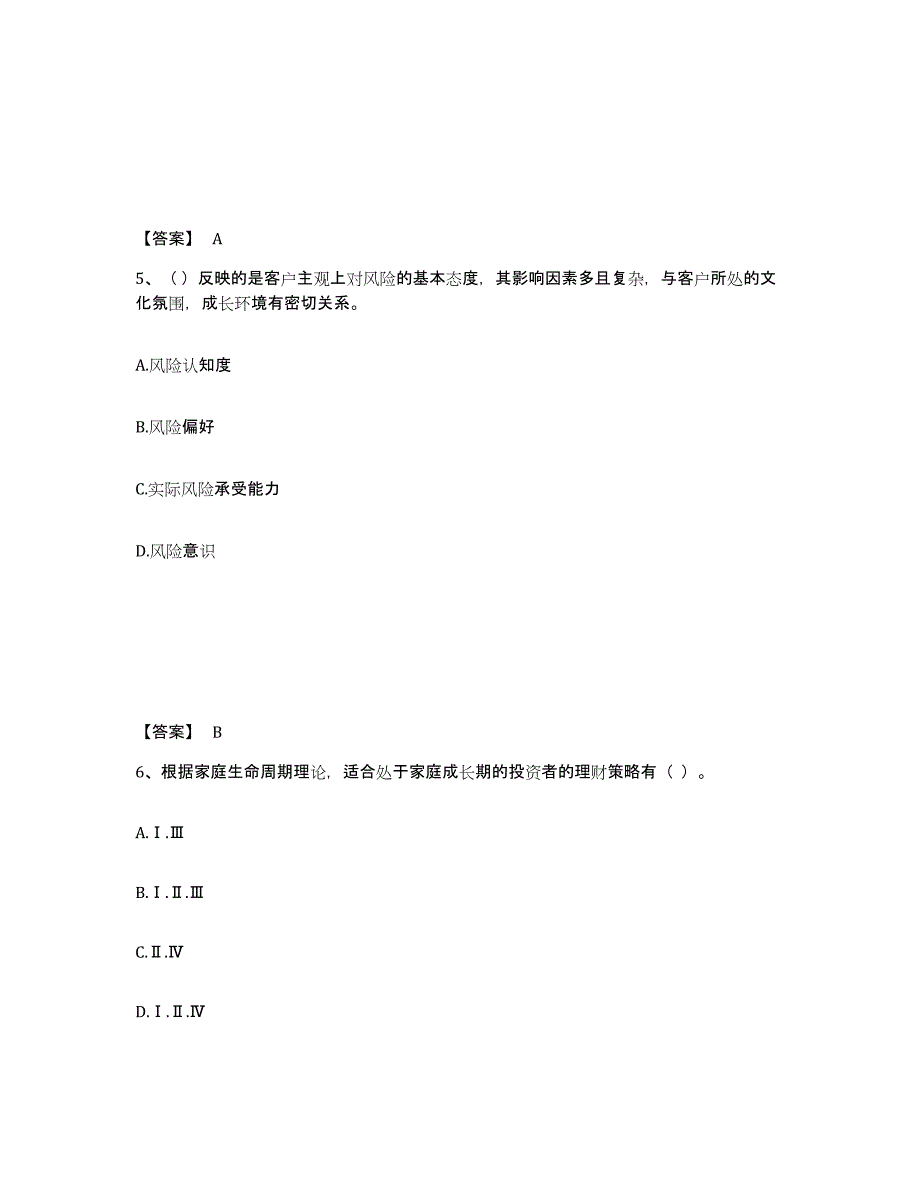 备考2025海南省证券投资顾问之证券投资顾问业务综合检测试卷B卷含答案_第3页