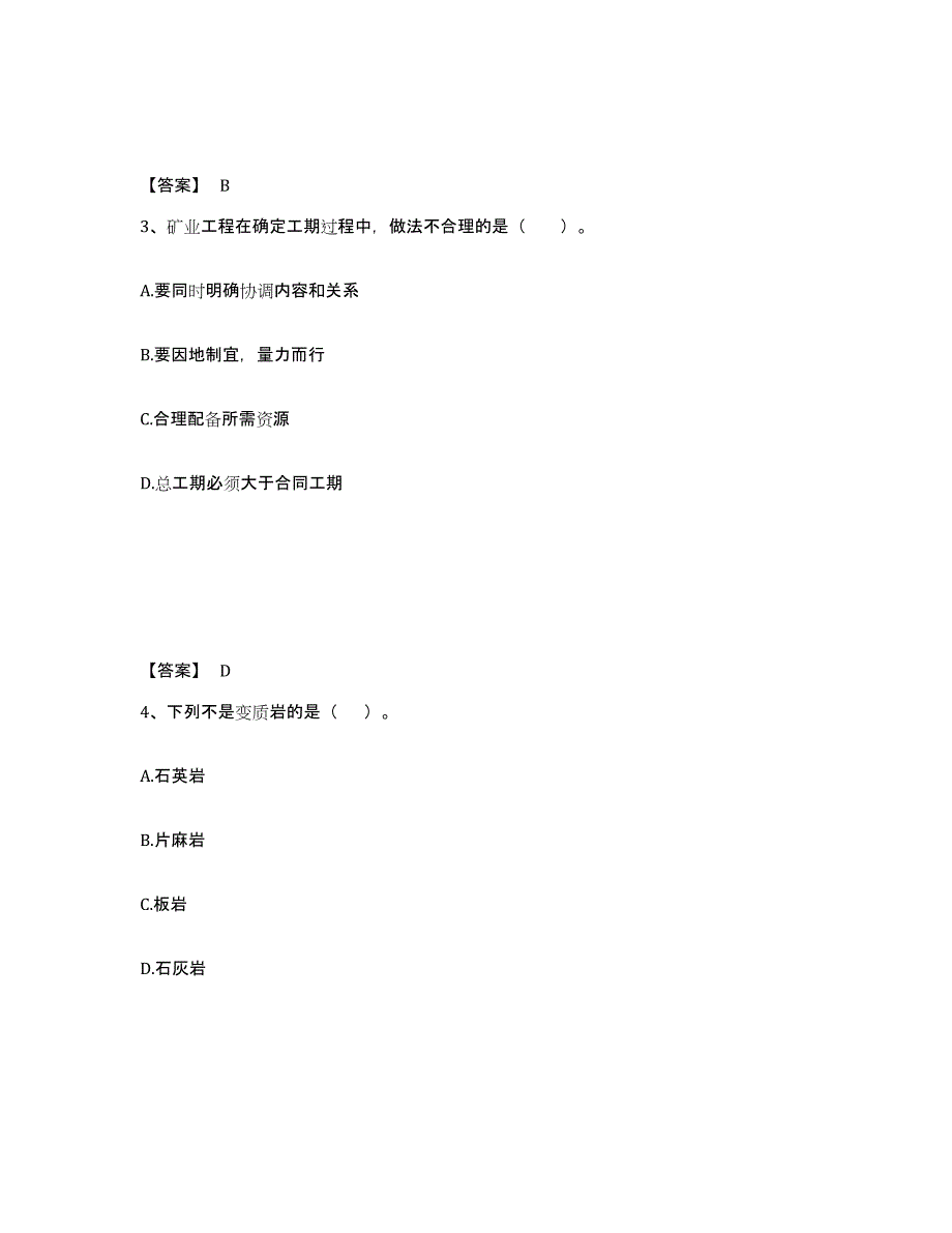 备考2025浙江省一级建造师之一建矿业工程实务能力提升试卷B卷附答案_第2页