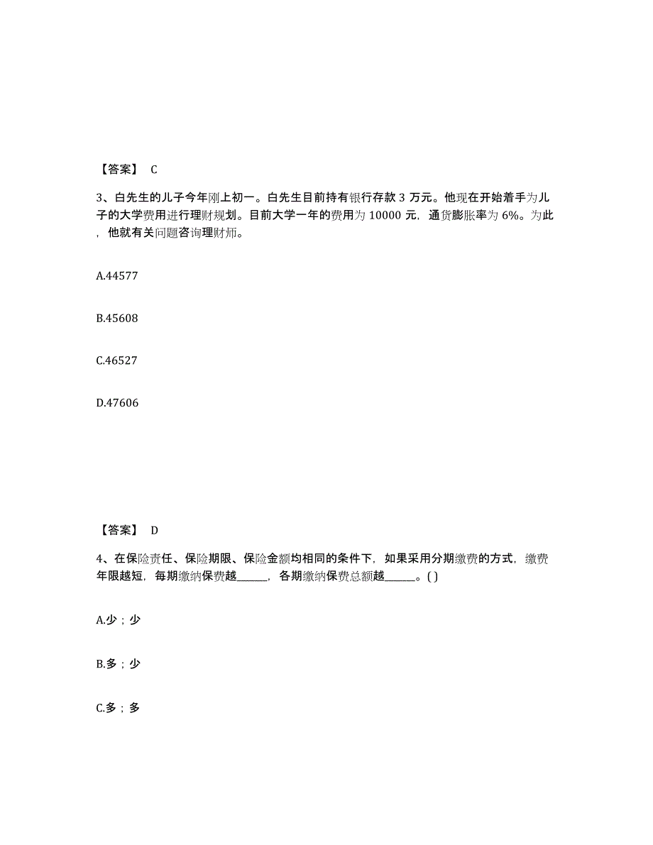 备考2025浙江省中级银行从业资格之中级个人理财押题练习试卷A卷附答案_第2页