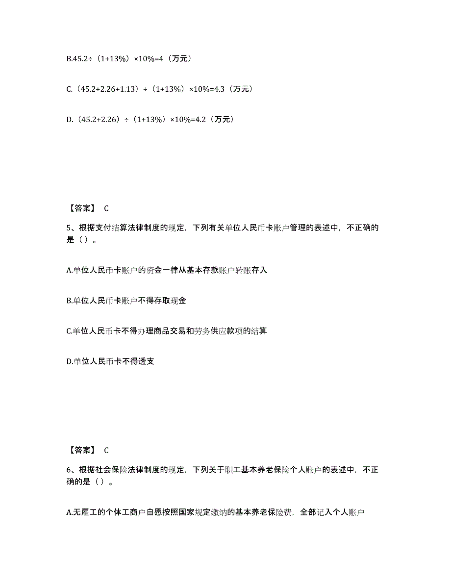 备考2025山东省卫生招聘考试之卫生招聘（财务）典型题汇编及答案_第3页