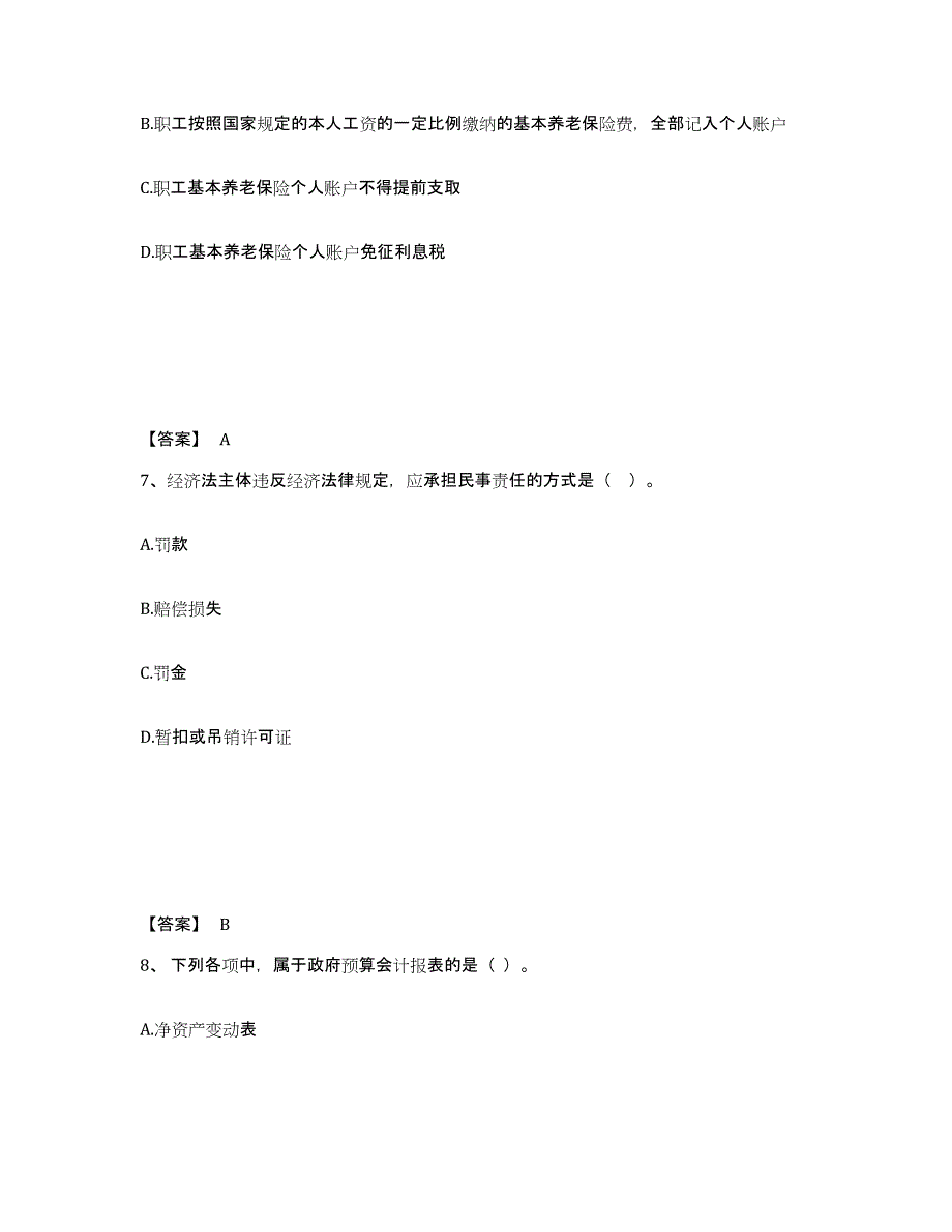 备考2025山东省卫生招聘考试之卫生招聘（财务）典型题汇编及答案_第4页