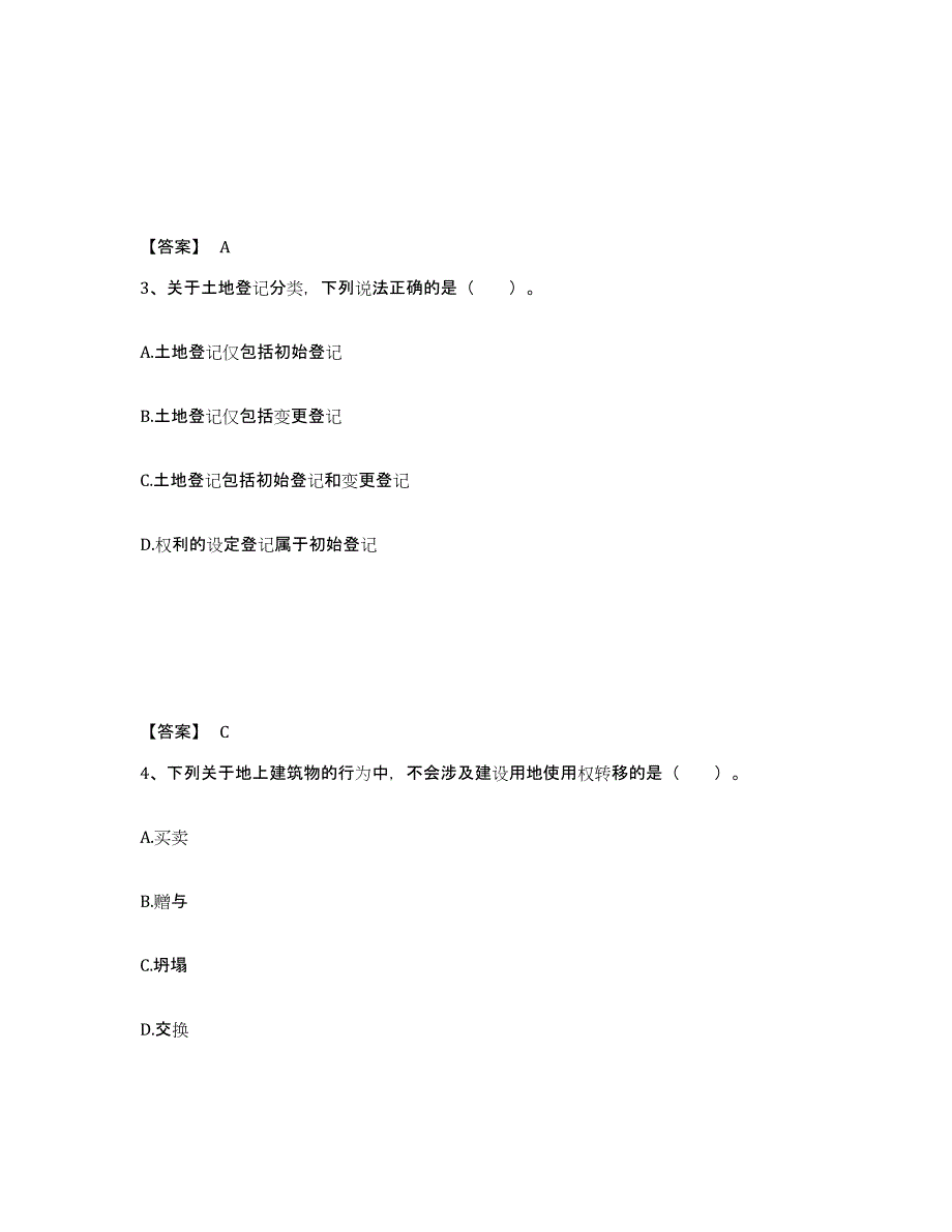 备考2025贵州省土地登记代理人之土地登记代理实务题库检测试卷B卷附答案_第2页