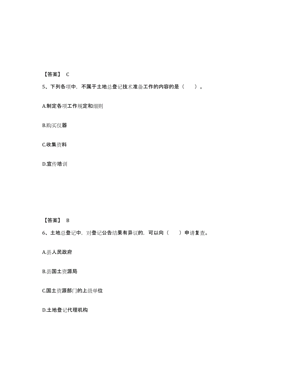 备考2025贵州省土地登记代理人之土地登记代理实务题库检测试卷B卷附答案_第3页