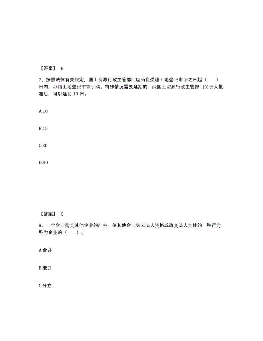 备考2025贵州省土地登记代理人之土地登记代理实务题库检测试卷B卷附答案_第4页