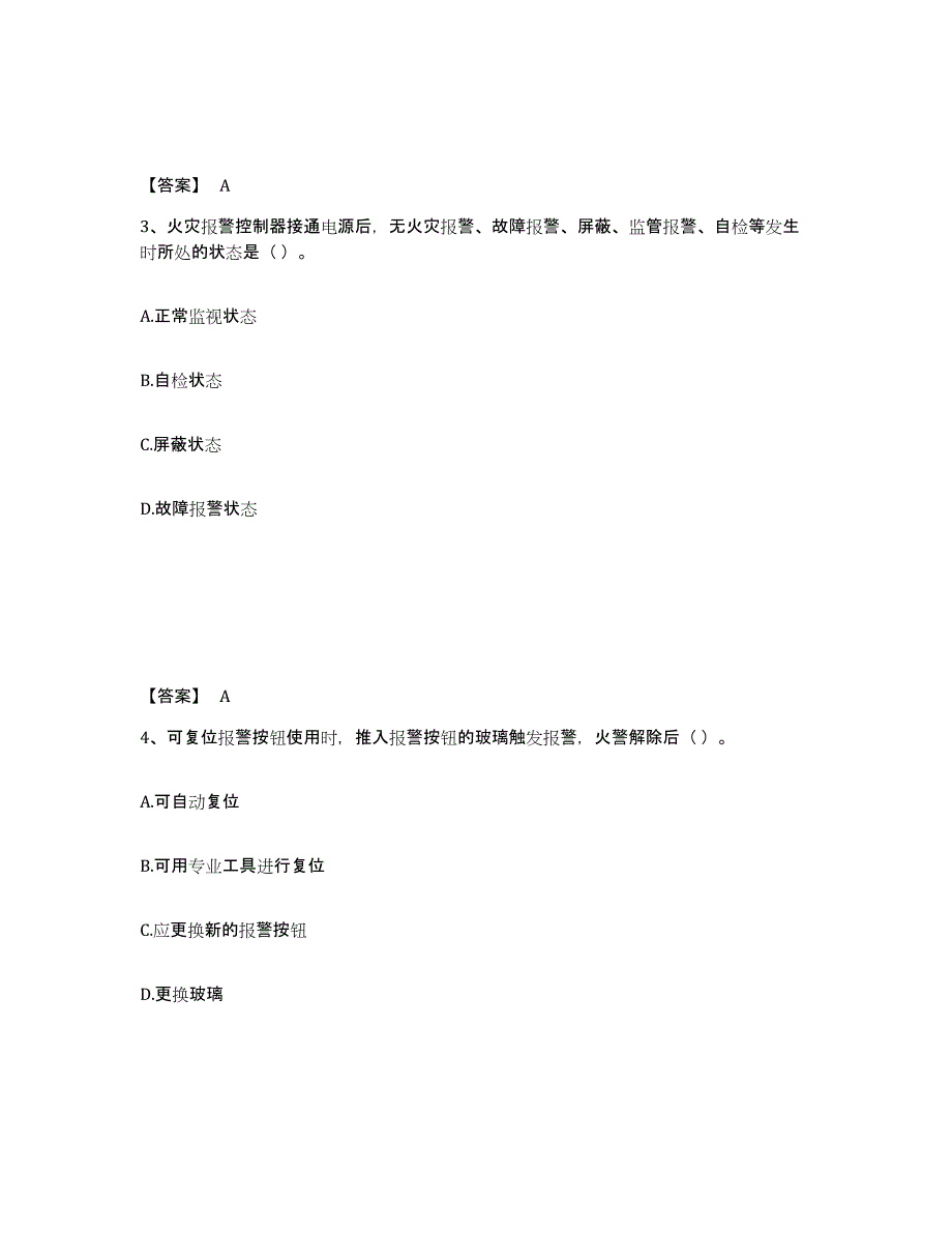 备考2025甘肃省消防设施操作员之消防设备初级技能自测提分题库加答案_第2页