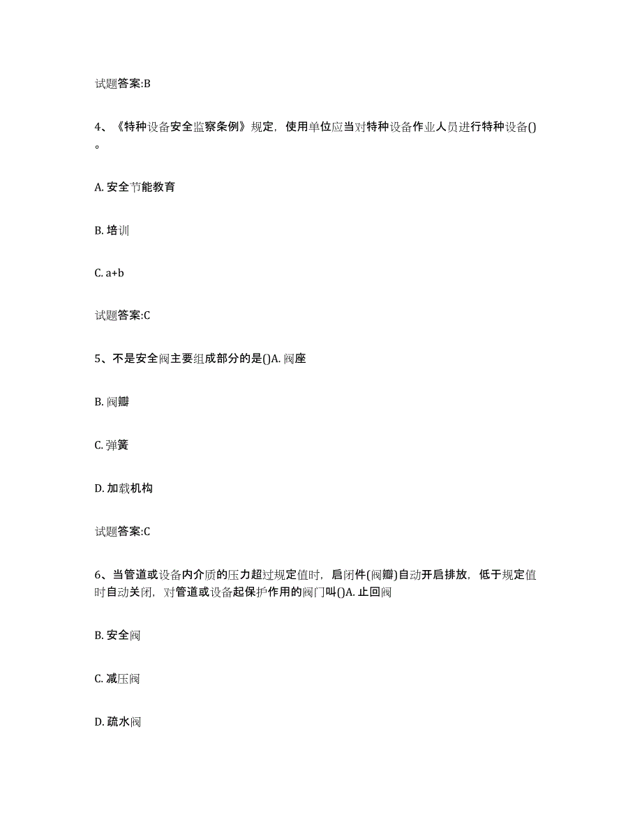 备考2025江苏省压力管道考试综合练习试卷A卷附答案_第2页