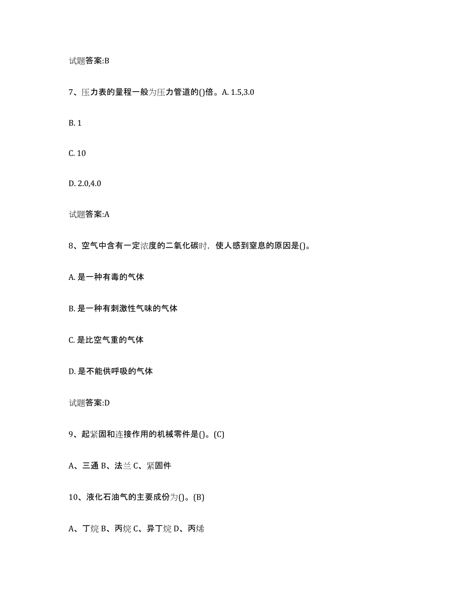 备考2025江苏省压力管道考试综合练习试卷A卷附答案_第3页