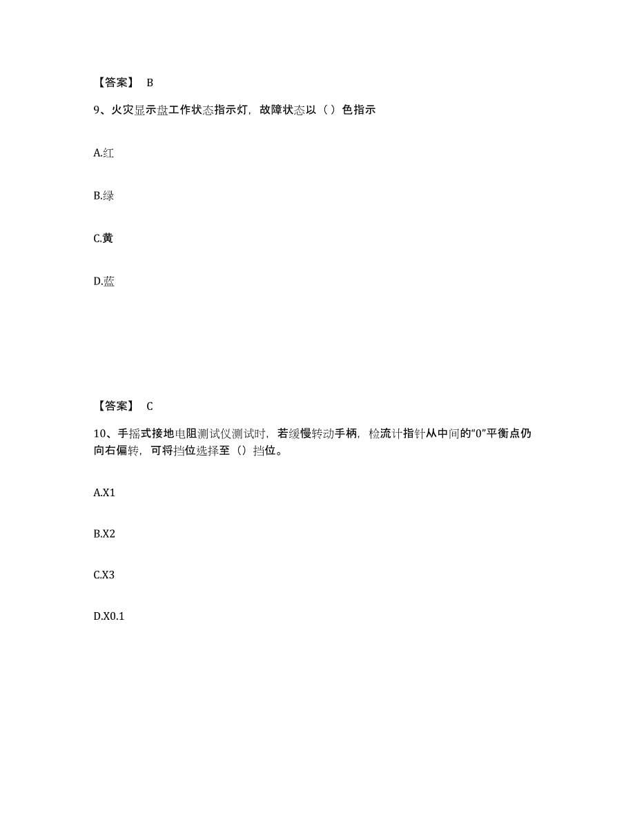 备考2025安徽省消防设施操作员之消防设备中级技能题库检测试卷A卷附答案_第5页