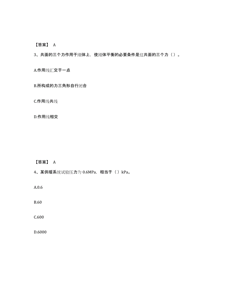 备考2025山东省质量员之设备安装质量基础知识提升训练试卷B卷附答案_第2页