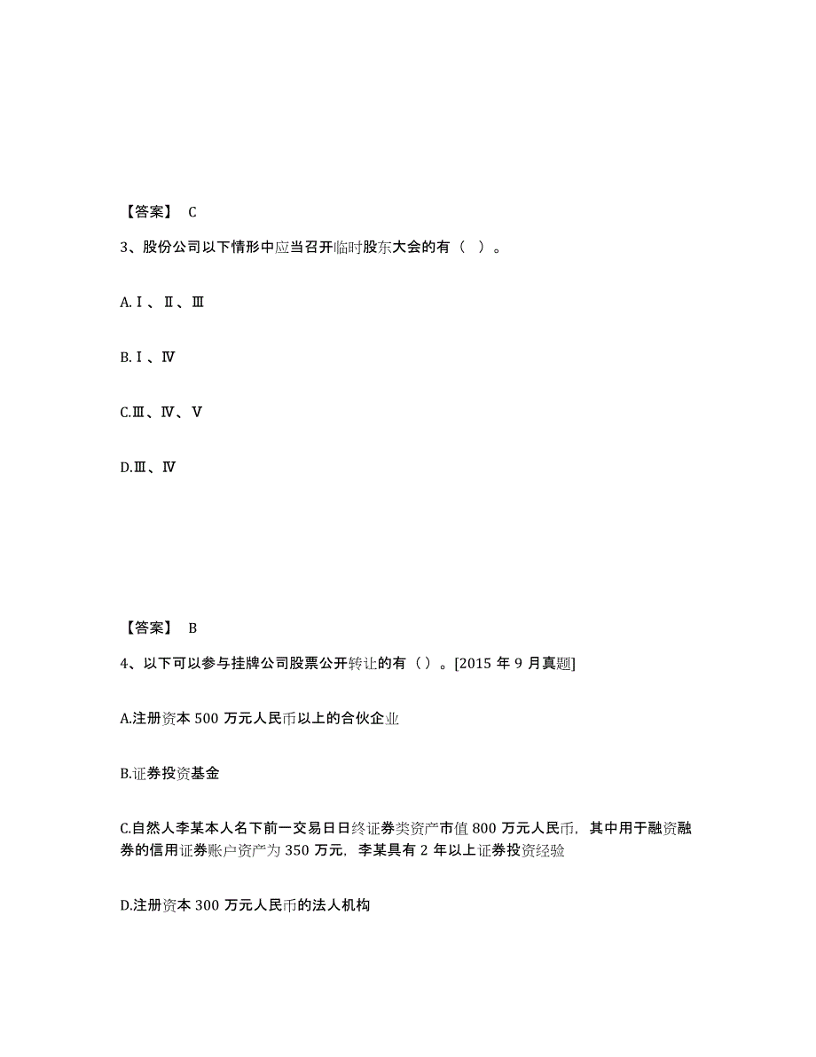 备考2025重庆市投资银行业务保荐代表人之保荐代表人胜任能力强化训练试卷A卷附答案_第2页