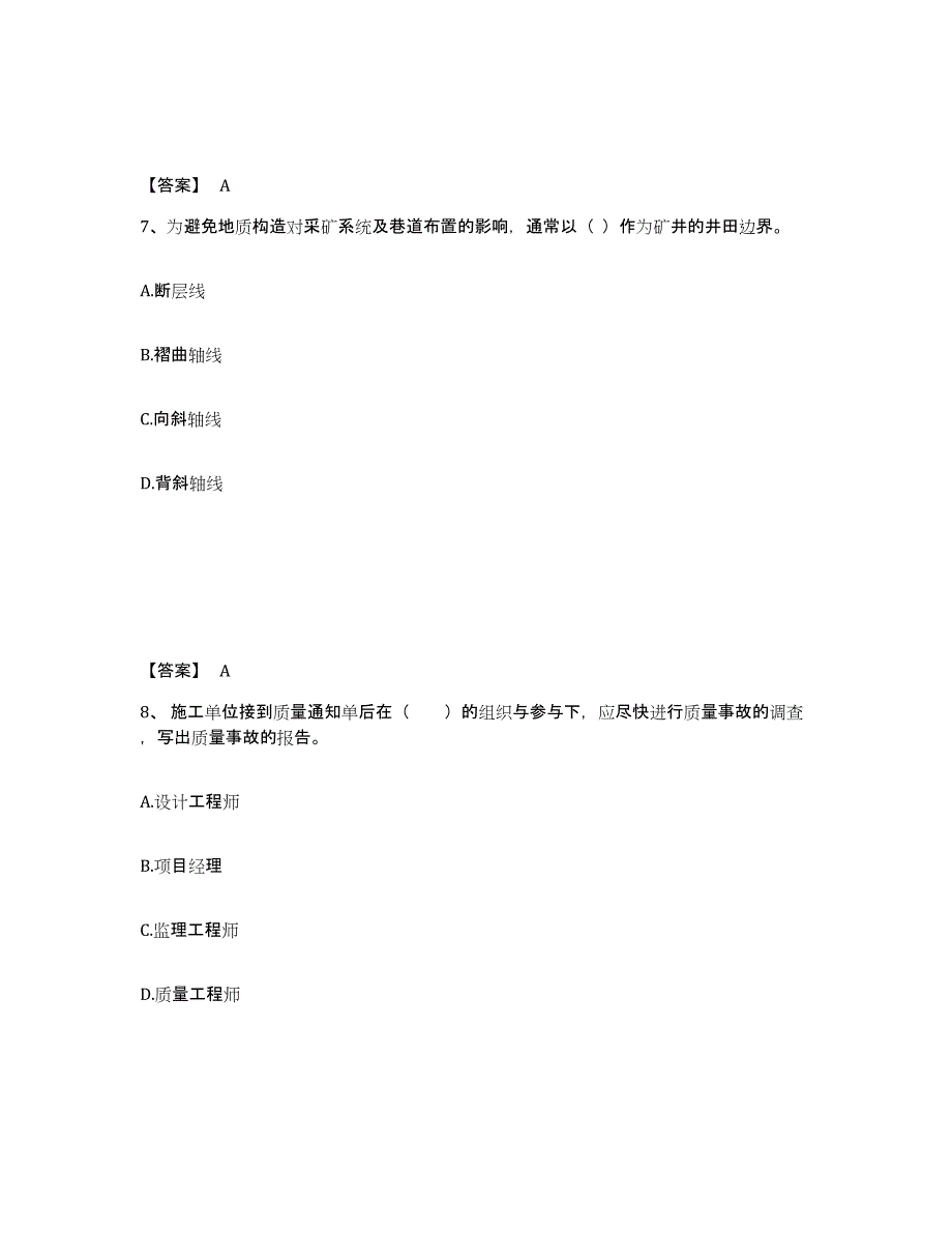 备考2025黑龙江省一级建造师之一建矿业工程实务题库检测试卷B卷附答案_第4页