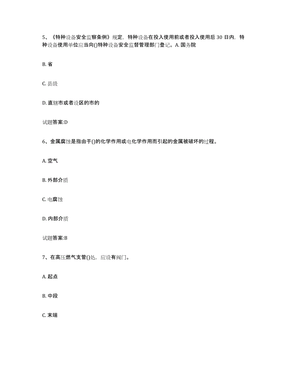 备考2025重庆市压力管道考试通关提分题库(考点梳理)_第2页