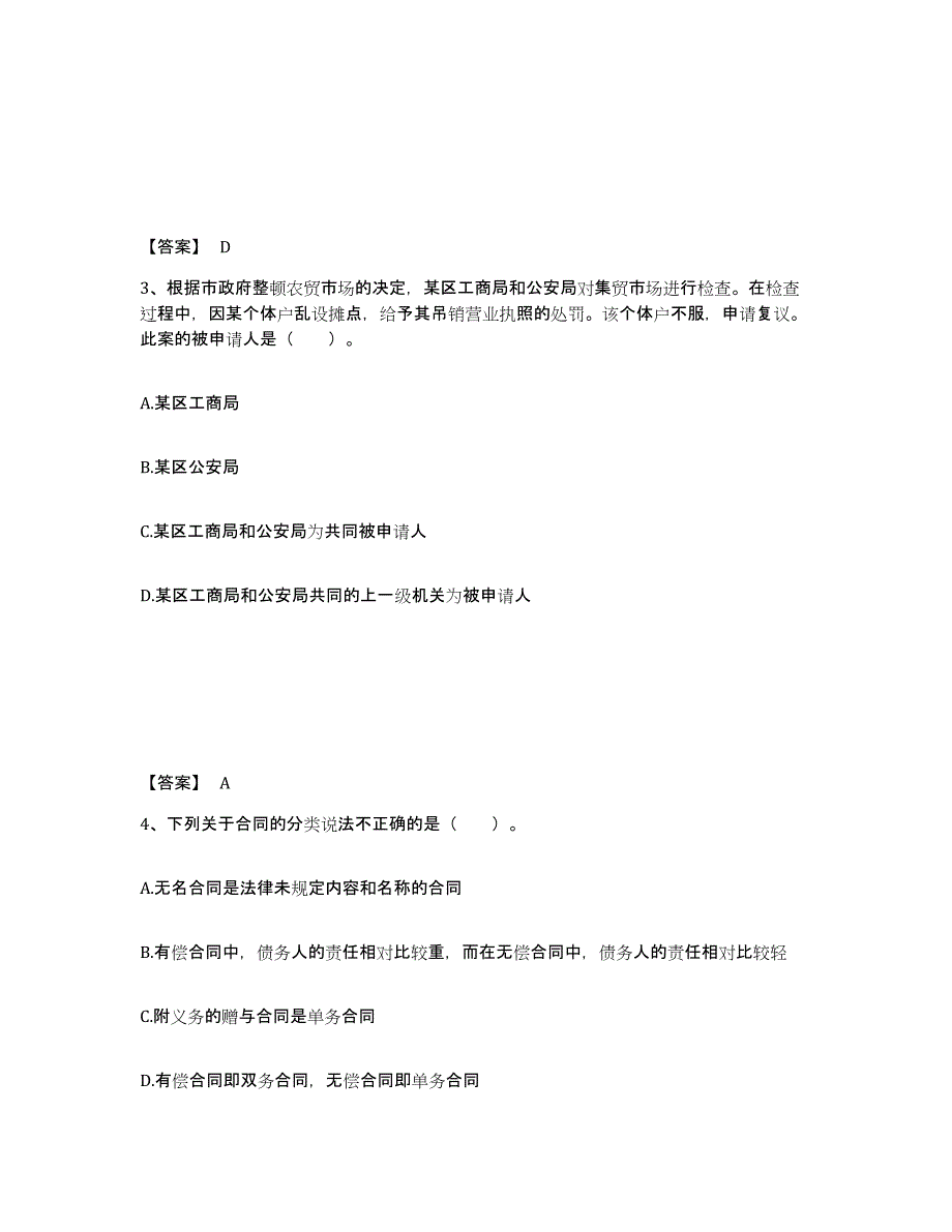 备考2025云南省土地登记代理人之土地登记相关法律知识题库练习试卷A卷附答案_第2页