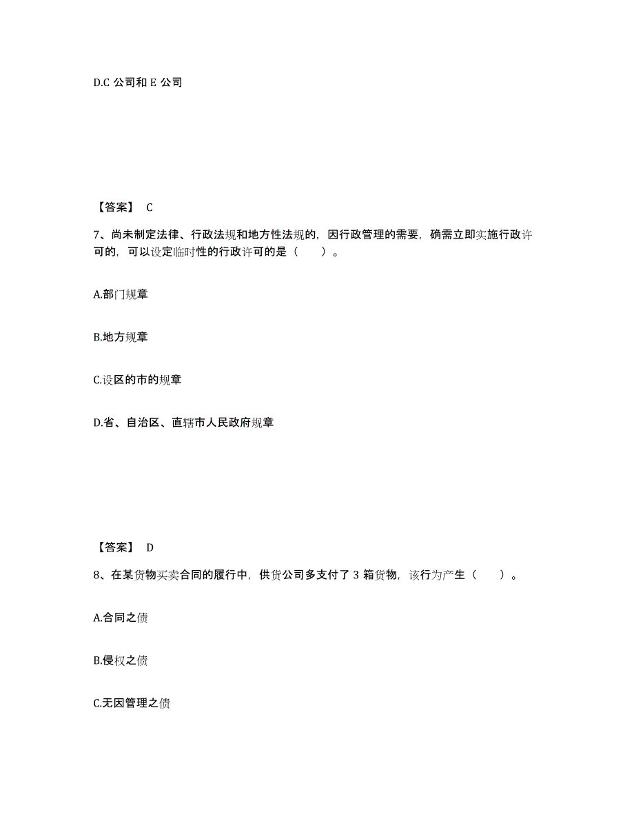 备考2025云南省土地登记代理人之土地登记相关法律知识题库练习试卷A卷附答案_第4页