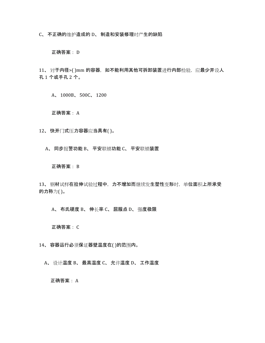 备考2025年福建省压力容器操作证考前自测题及答案_第3页