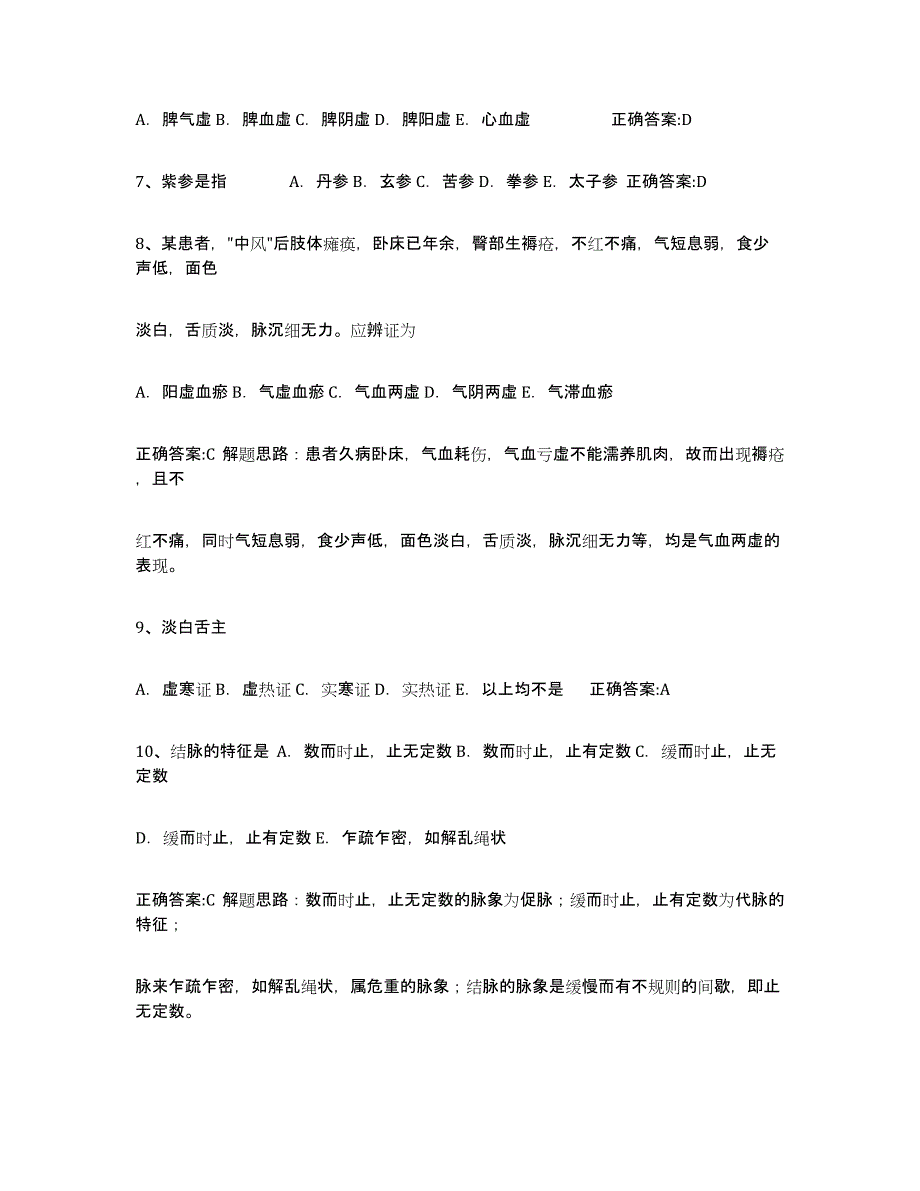 备考2025吉林省执业中药师押题练习试题B卷含答案_第2页