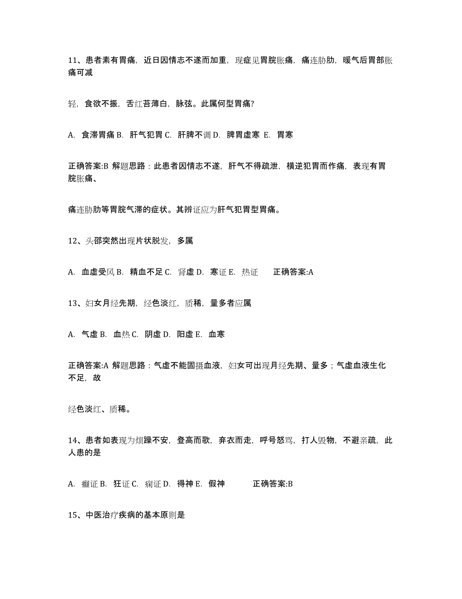 备考2025吉林省执业中药师押题练习试题B卷含答案_第3页