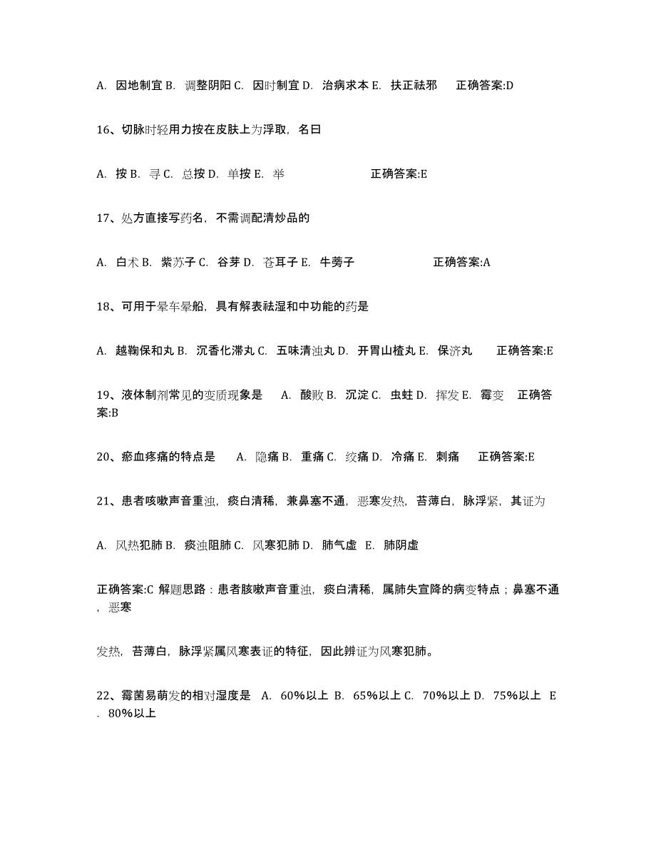 备考2025吉林省执业中药师押题练习试题B卷含答案_第4页