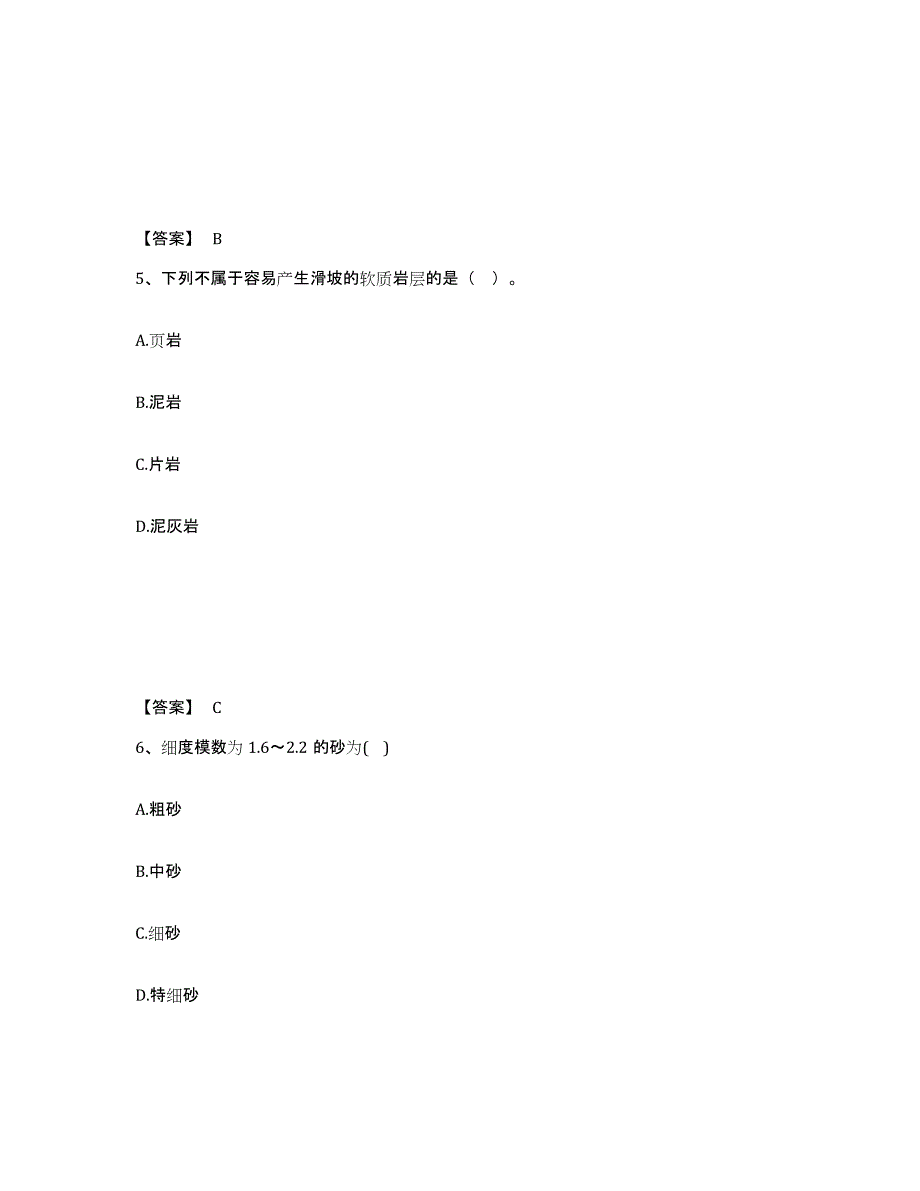 备考2025山东省一级造价师之建设工程技术与计量（交通）真题附答案_第3页