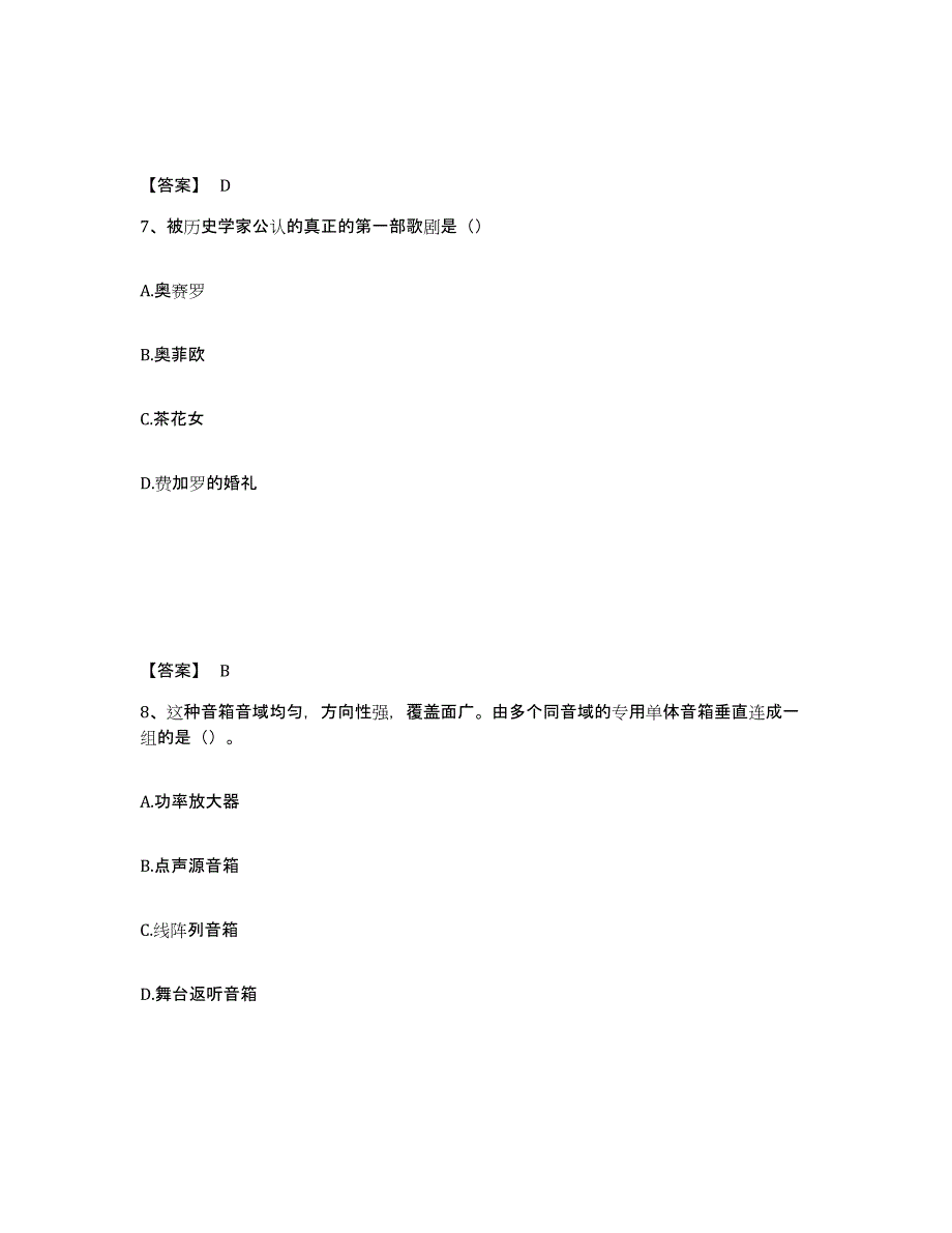 备考2025青海省演出经纪人之演出经纪实务通关提分题库(考点梳理)_第4页