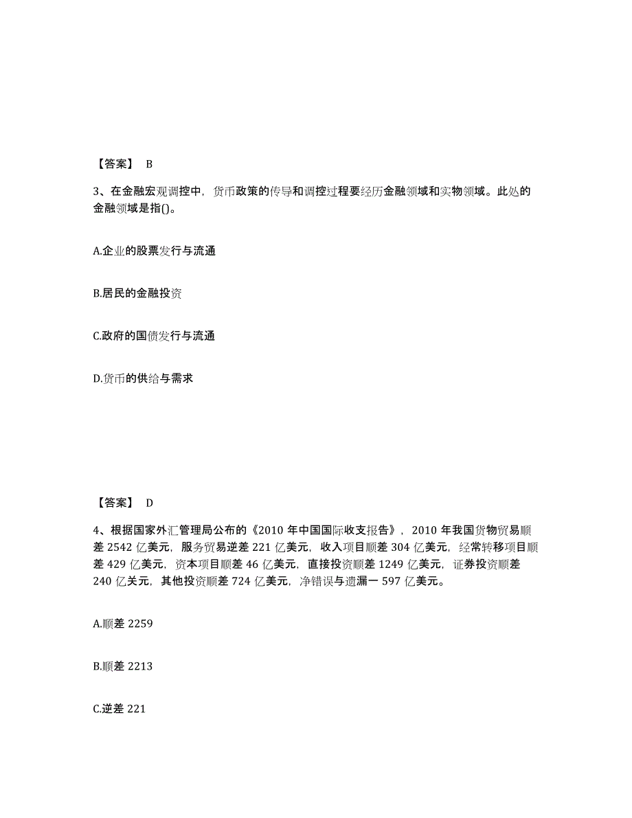 备考2025海南省中级经济师之中级经济师金融专业押题练习试卷A卷附答案_第2页