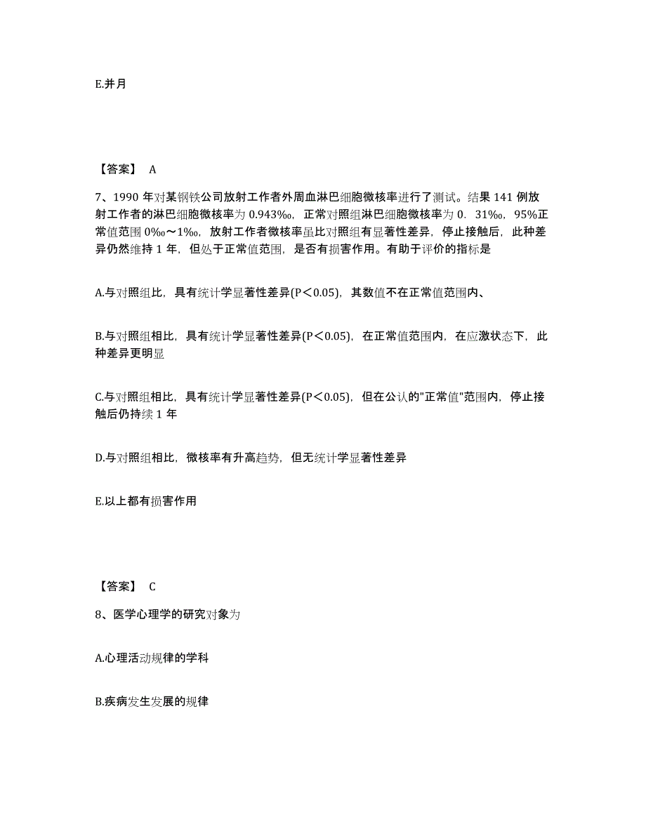 备考2025上海市助理医师资格证考试之公共卫生助理医师典型题汇编及答案_第4页