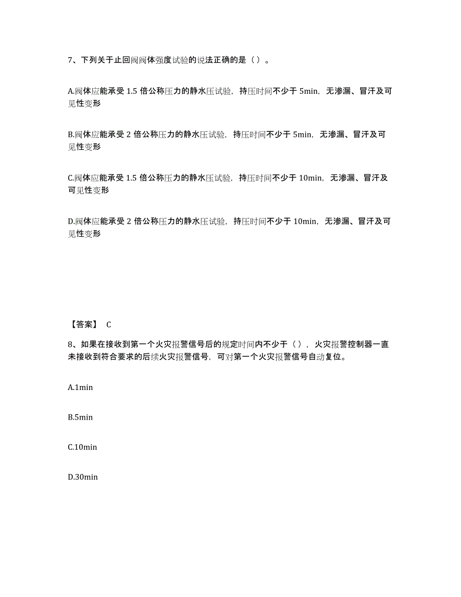 备考2025安徽省消防设施操作员之消防设备初级技能试题及答案_第4页