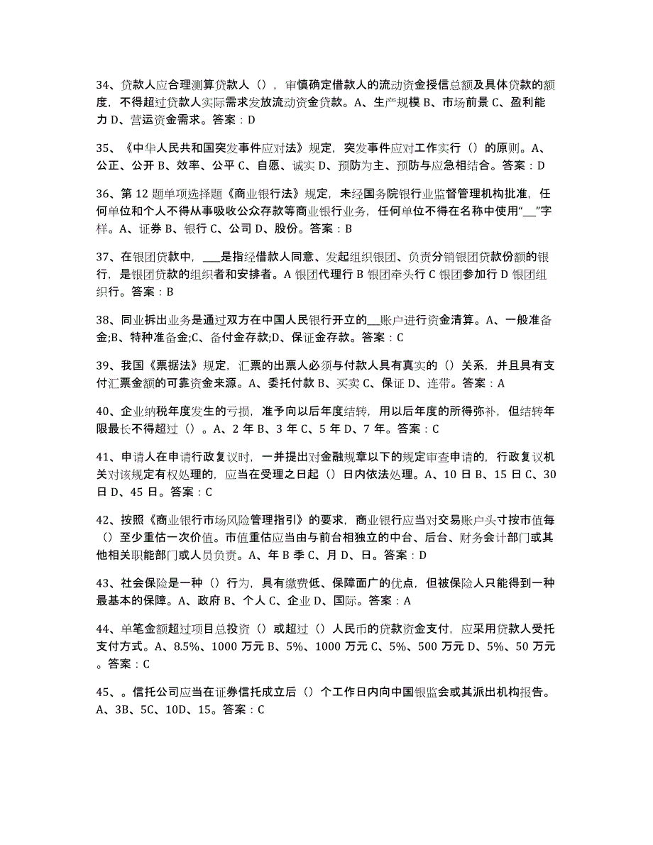 备考2025山东省银行业金融机构高级管理人员任职资格模考模拟试题(全优)_第4页